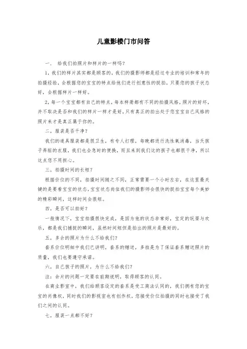 儿童影楼门市问答