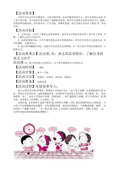 意志力 教案--高一团体活动辅导主题班会