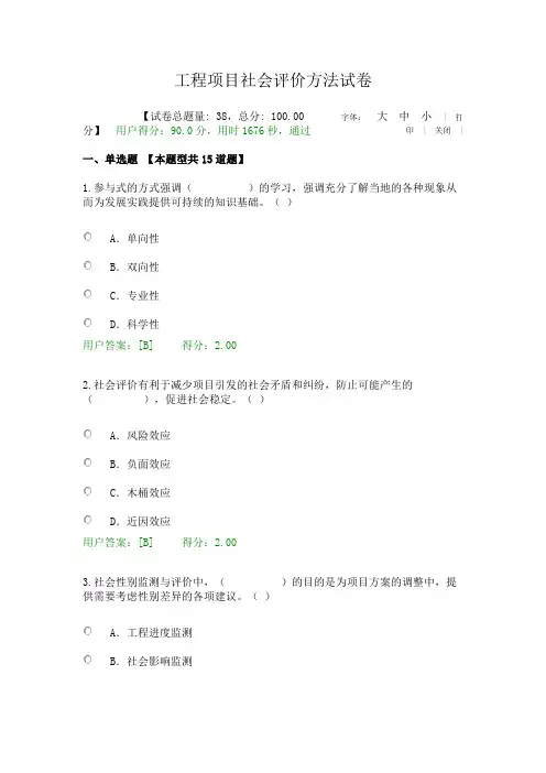 工程项目社会评价方法试卷