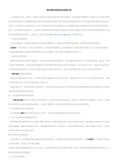 锅炉蒸发受热面的结构介绍
