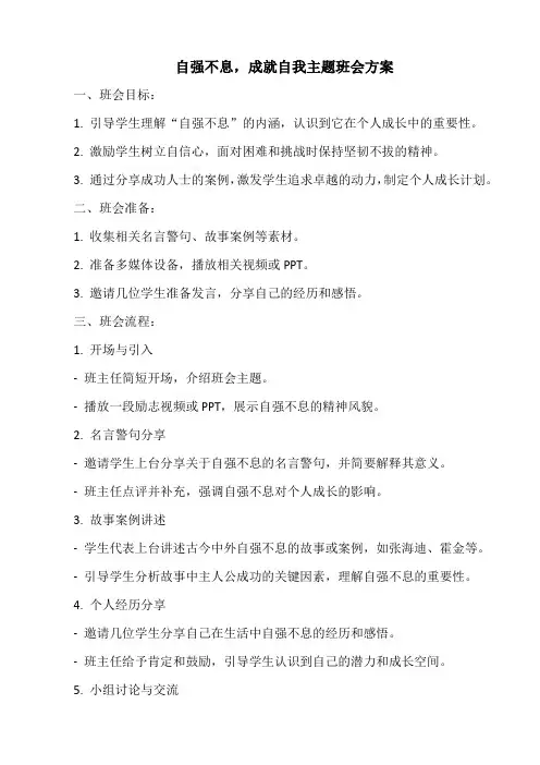 自强不息成就自我主题班会