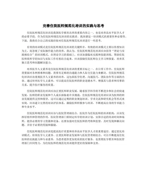 完善住院医师规范化培训的实践与思考