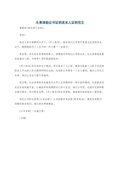 生育津贴公司证明发本人证明范文