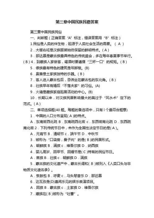 第三章中国民族民俗答案
