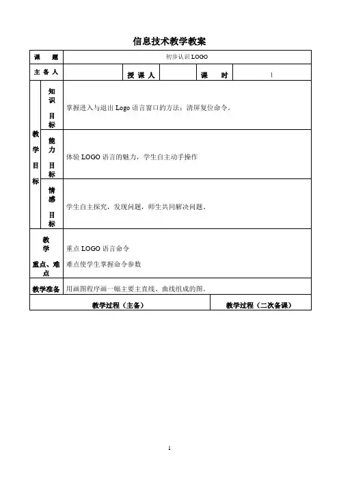 六年级上册信息技术教案-第1课 认识LOGO   人教新课标