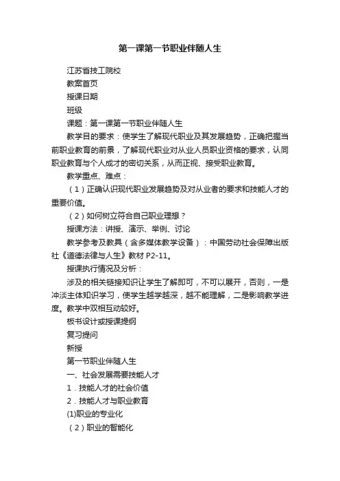 第一课第一节职业伴随人生