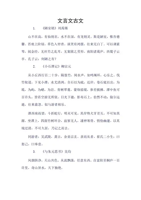 文言文古文