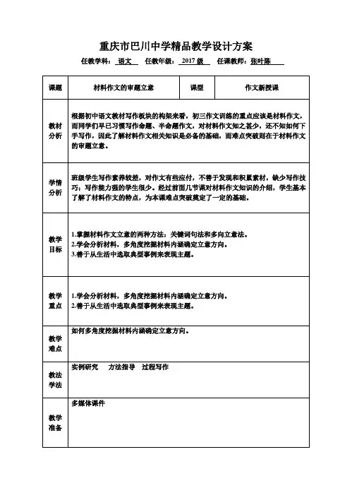 语文人教版九年级下册材料作文的审题立意