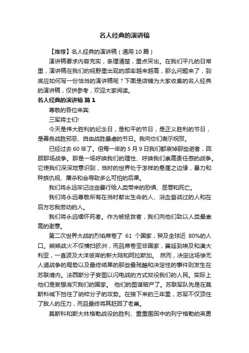 名人经典的演讲稿