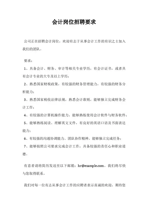 会计岗位招聘要求