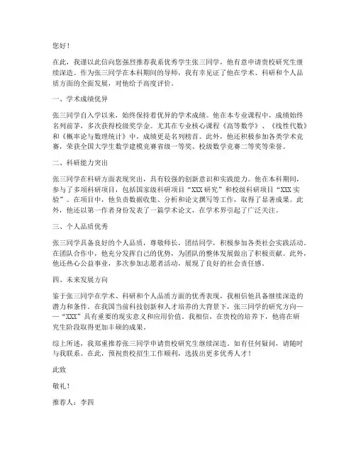 院系保研推荐信范文
