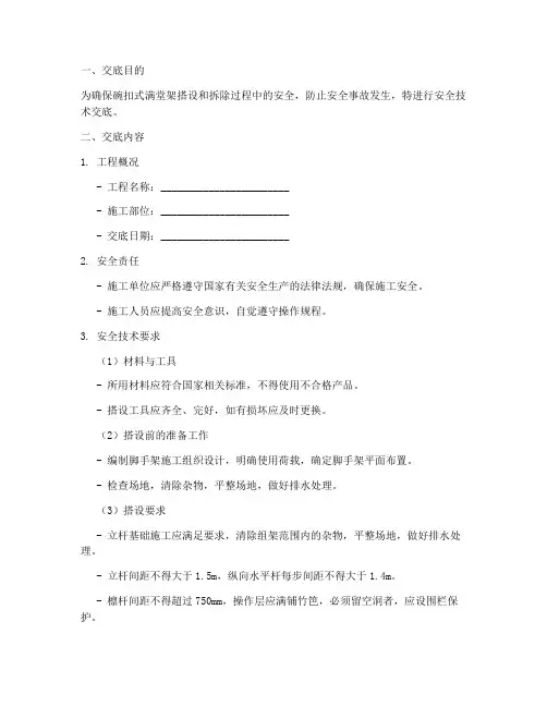 碗扣式满堂架安全技术交底模板