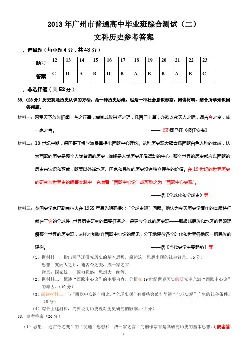 2013广州二模主观试题及答案