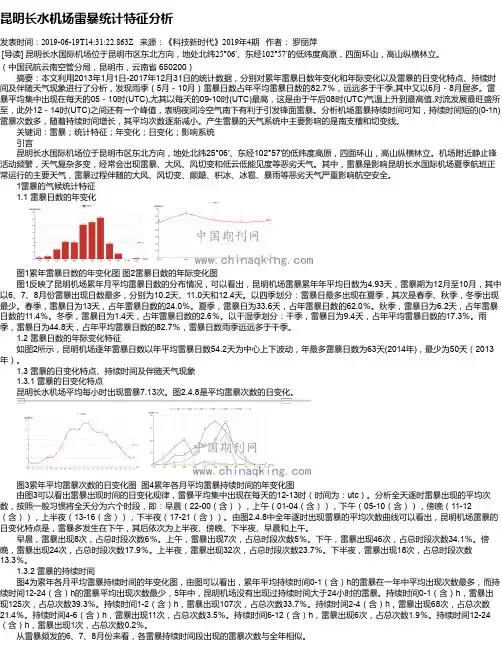 昆明长水机场雷暴统计特征分析