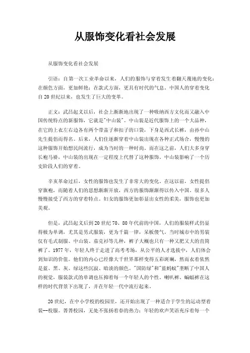 从服饰变化看社会发展