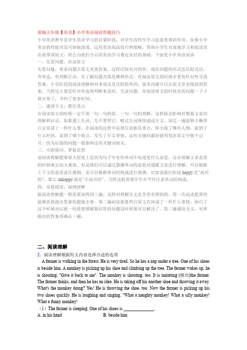 五年级【英语】小学英语阅读答题技巧