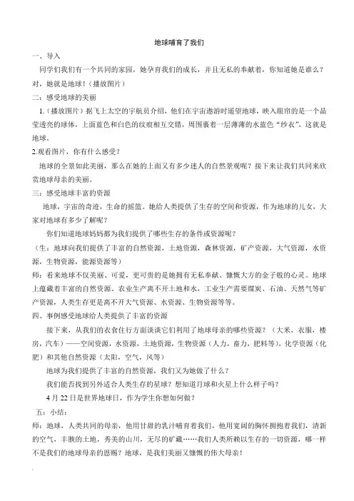 地球哺育了我们