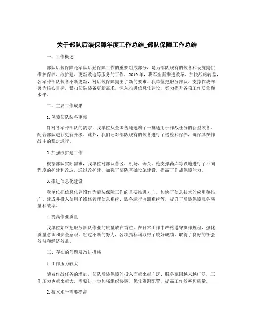 关于部队后装保障年度工作总结_部队保障工作总结