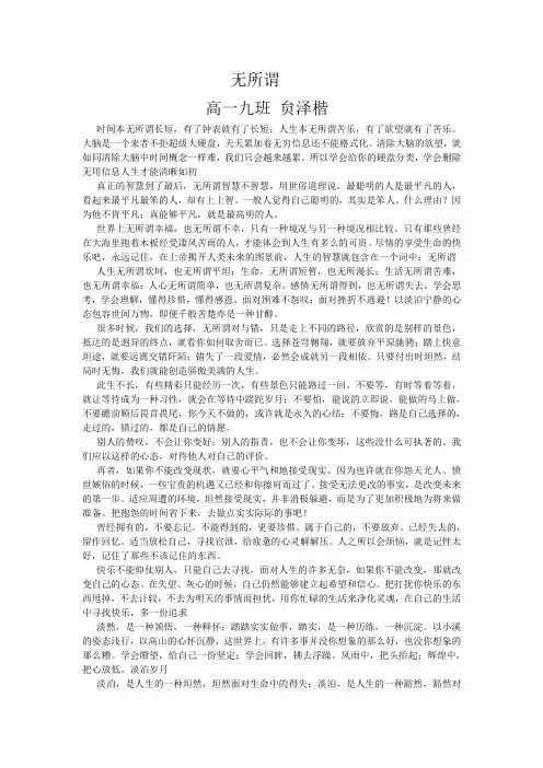 高一九班贠泽楷无所谓作文
