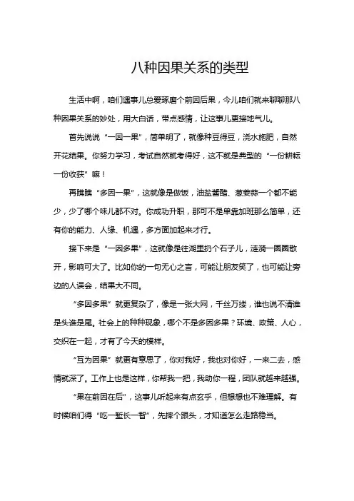 八种因果关系的类型