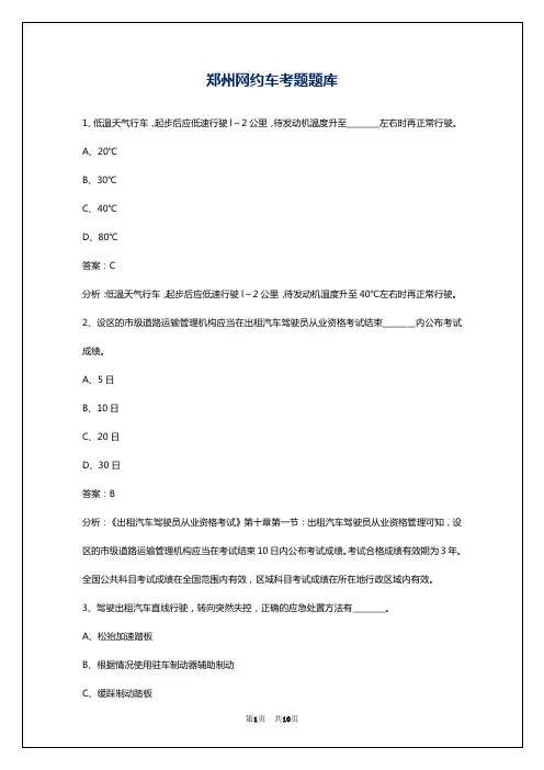 郑州网约车考题题库
