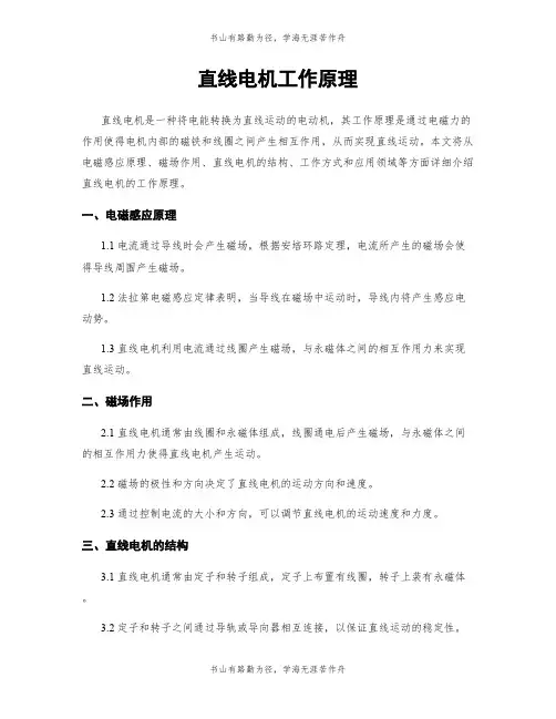 直线电机工作原理