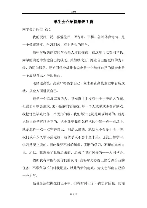 学生会介绍信集锦7篇 (2)