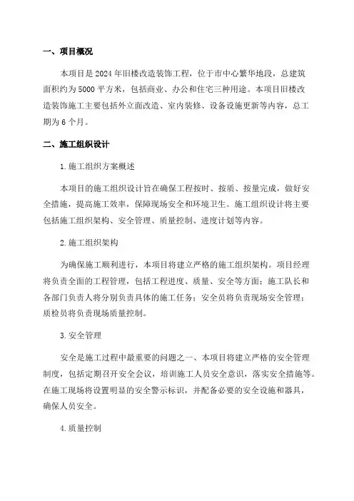 2024年旧楼改造装饰工程施工组织设计方案