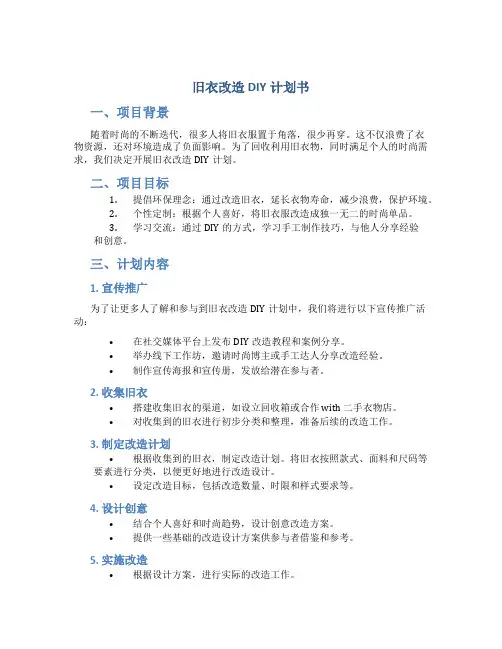 旧衣改造DIY计划书