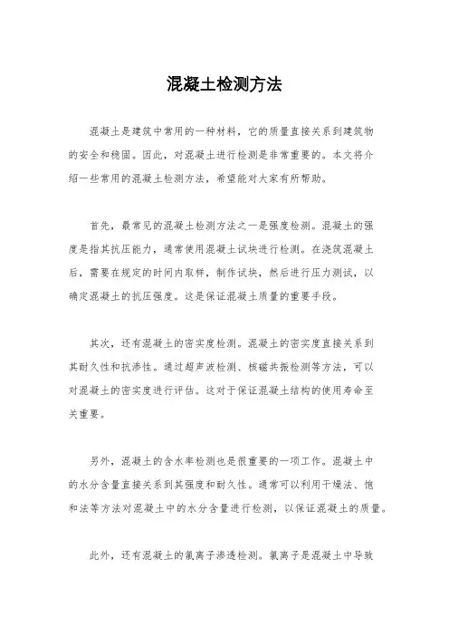 混凝土检测方法