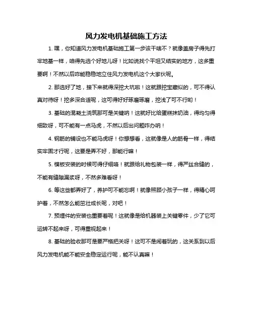 风力发电机基础施工方法