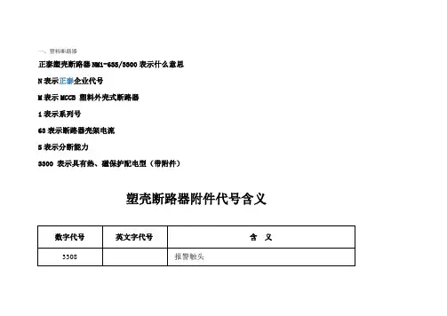 各个厂家电气元件字母符号含义
