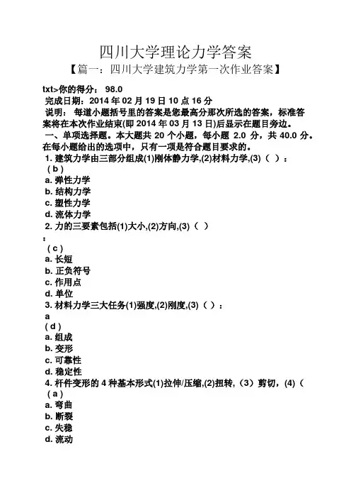四川大学理论力学答案
