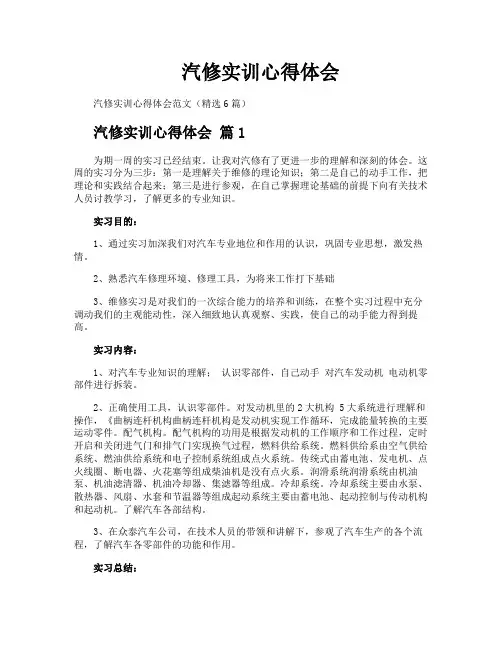 汽修实训心得体会