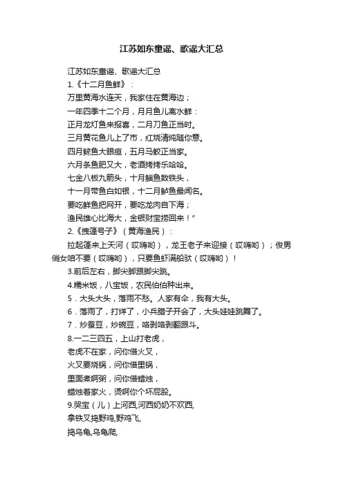 江苏如东童谣、歌谣大汇总