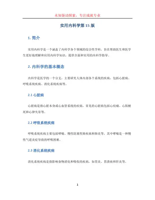 实用内科学第15版