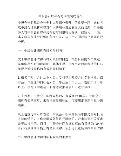 中级会计职称有时间限制吗现在