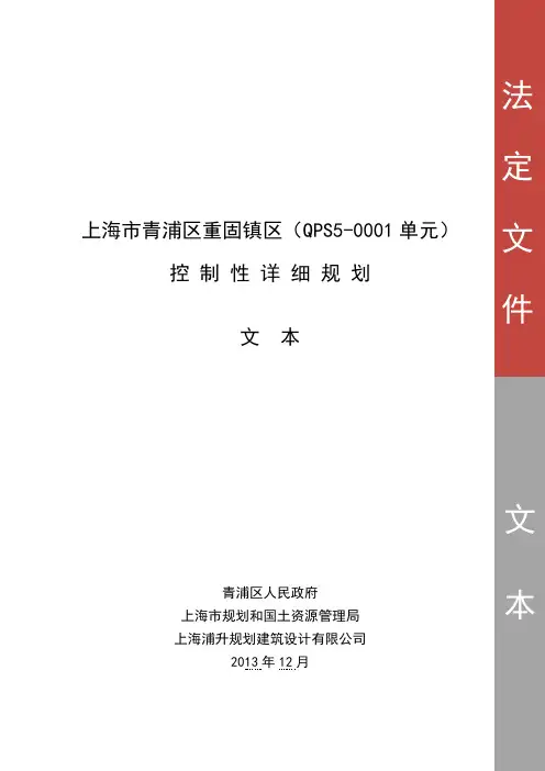 控制性详细规划