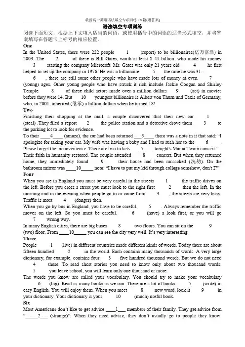 最新高一英语语法填空专项训练10篇(附答案)