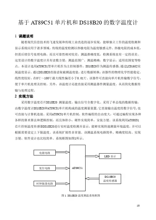 ds18b20汇编设计报告(附电路图和程序)