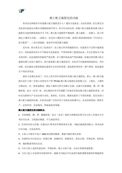 测土配方施肥仪的功能