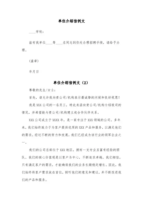 单位介绍信例文(3篇)