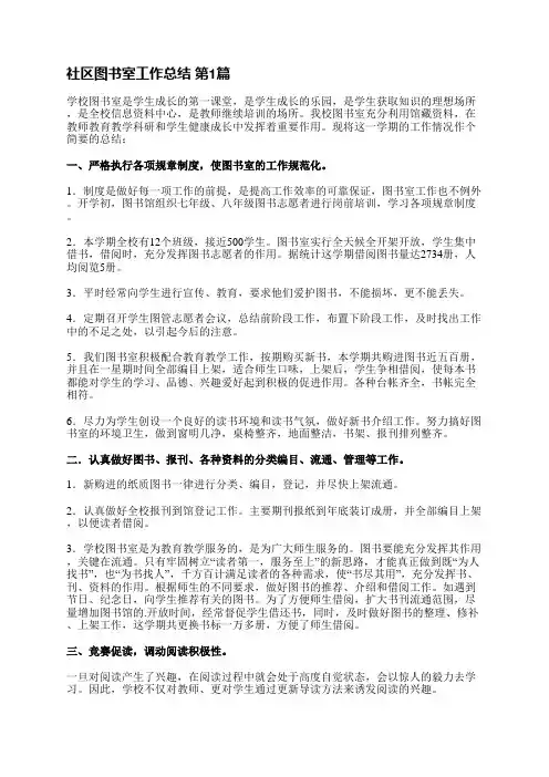 社区图书室工作总结(10篇)