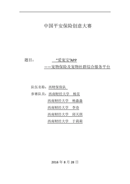 中国平安保险创意大赛