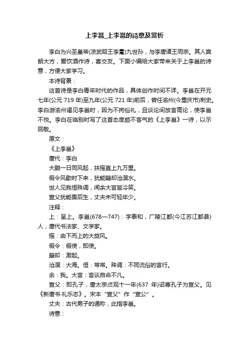 上李邕_上李邕的诗意及赏析