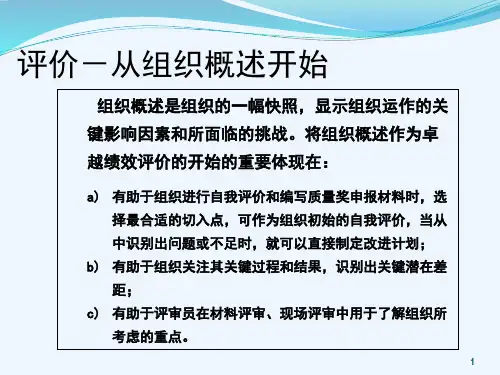 山东省省长质量奖材料评审与自评报告编写ppt课件