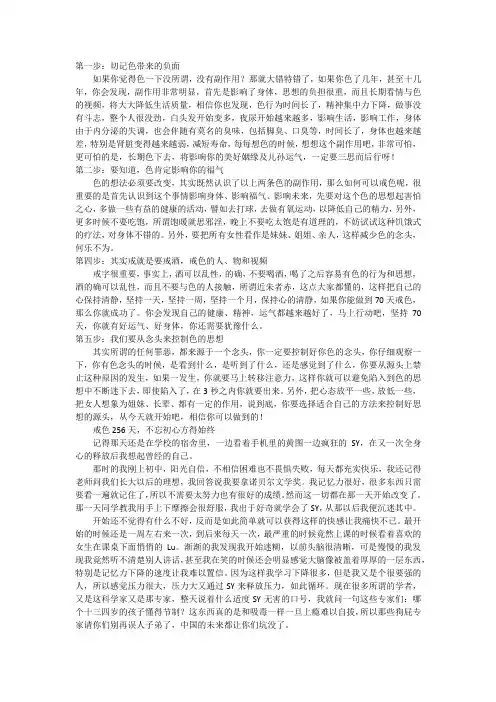 戒色心得