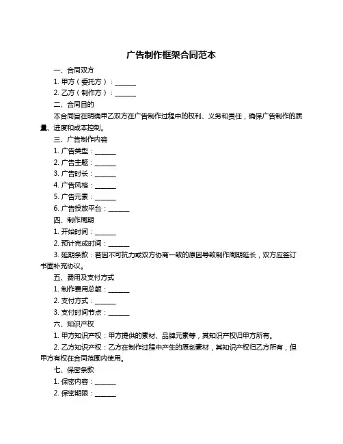 广告制作框架合同范本