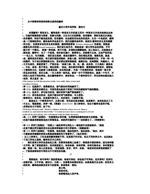 从中国律诗和英诗的特点谈诗的翻译