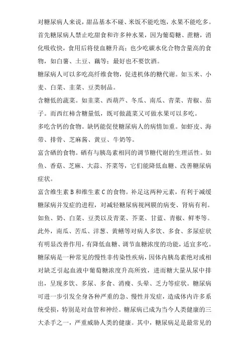 对糖尿病人来说